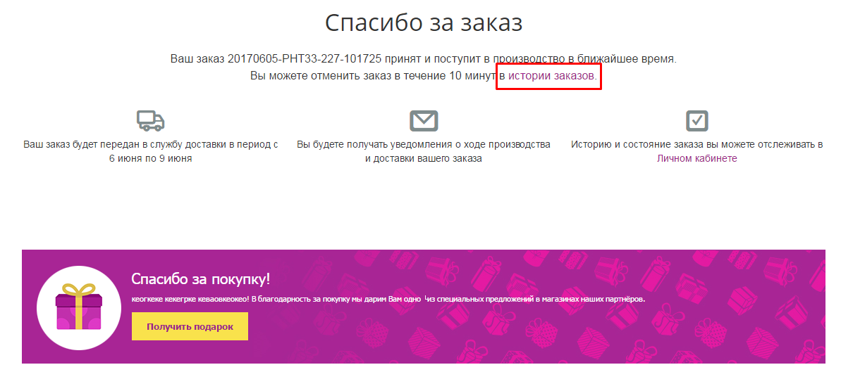 Ваш заказ будет. Ваш заказ отменен. Ваш заказ доставлен. Ваш заказ принят. Ваш заказ был отменен пример.